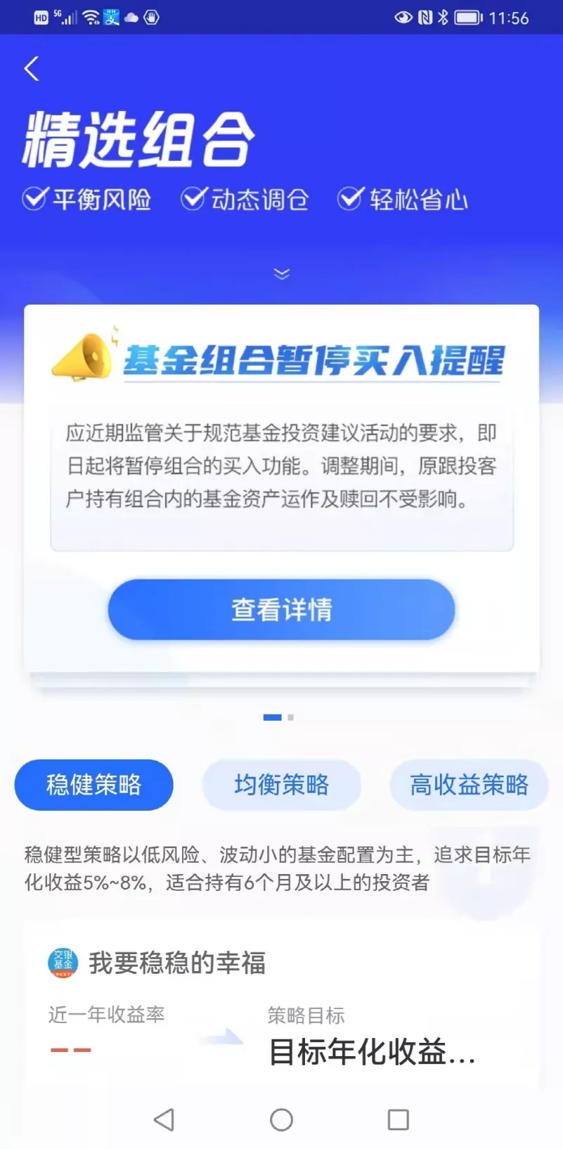 天天基金网app下载手机版（天天基金网app下载手机版电脑版在哪下载东方财富）-第3张图片-芝麻交易所下载